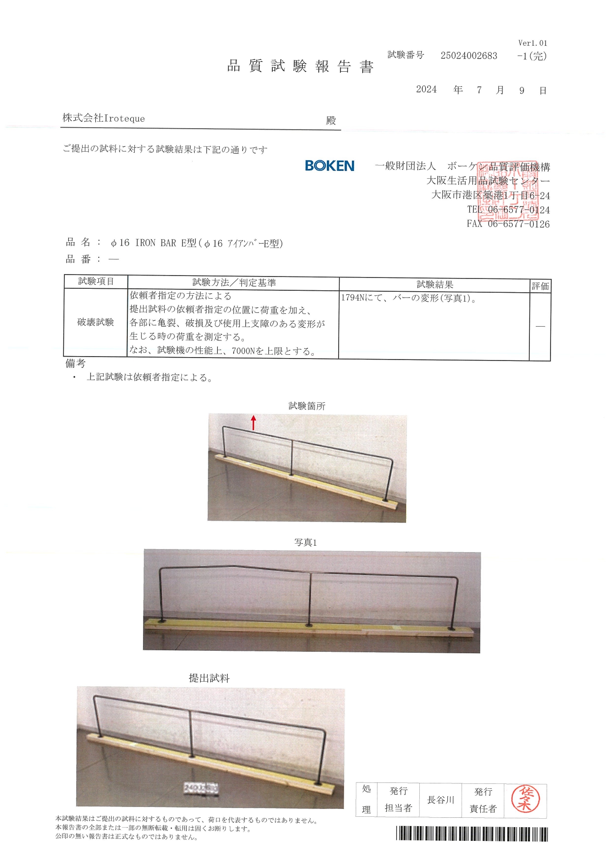 耐荷重