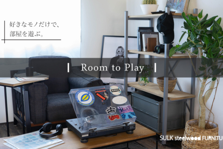 写真：8月の特集 ｜ Room to Play  おすすめ家具4選