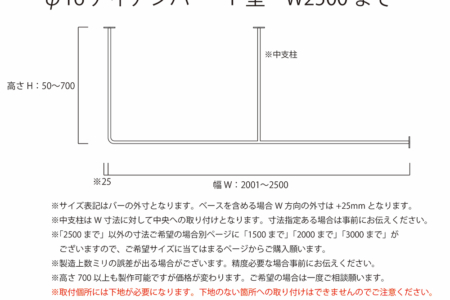 写真：φ16アイアンバー　F型　幅2500ｍｍまで
