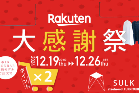 写真：楽天市場店にて大感謝祭で即納アイアンバーがポイント2倍！