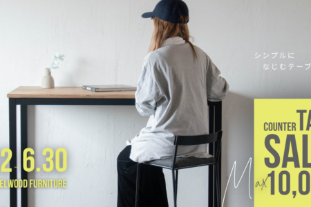 写真:家具公式通販セール!アイアンバーなど最大1万円OFF!6/30まで