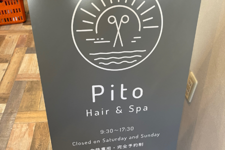 写真：兵庫県西宮市　Pito Hair & spa様　店舗什器