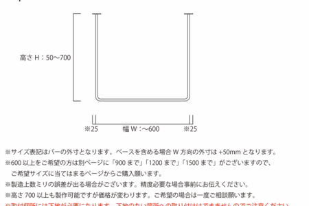 写真：φ16アイアンバー　コ型　幅600ｍｍまで