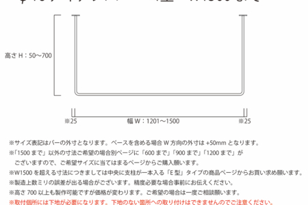 写真：φ16アイアンバー　コ型　幅1500ｍｍまで