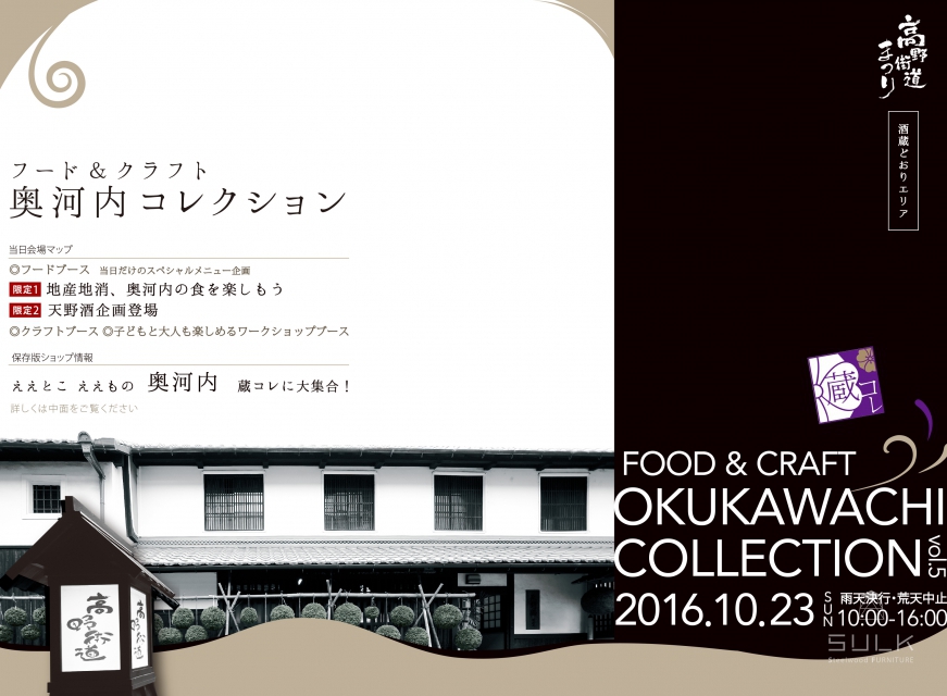 奥河内コレクション