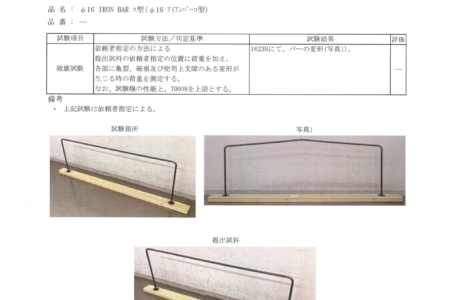 写真：家具耐荷重について – φ16 アイアンバーコ型 / L型