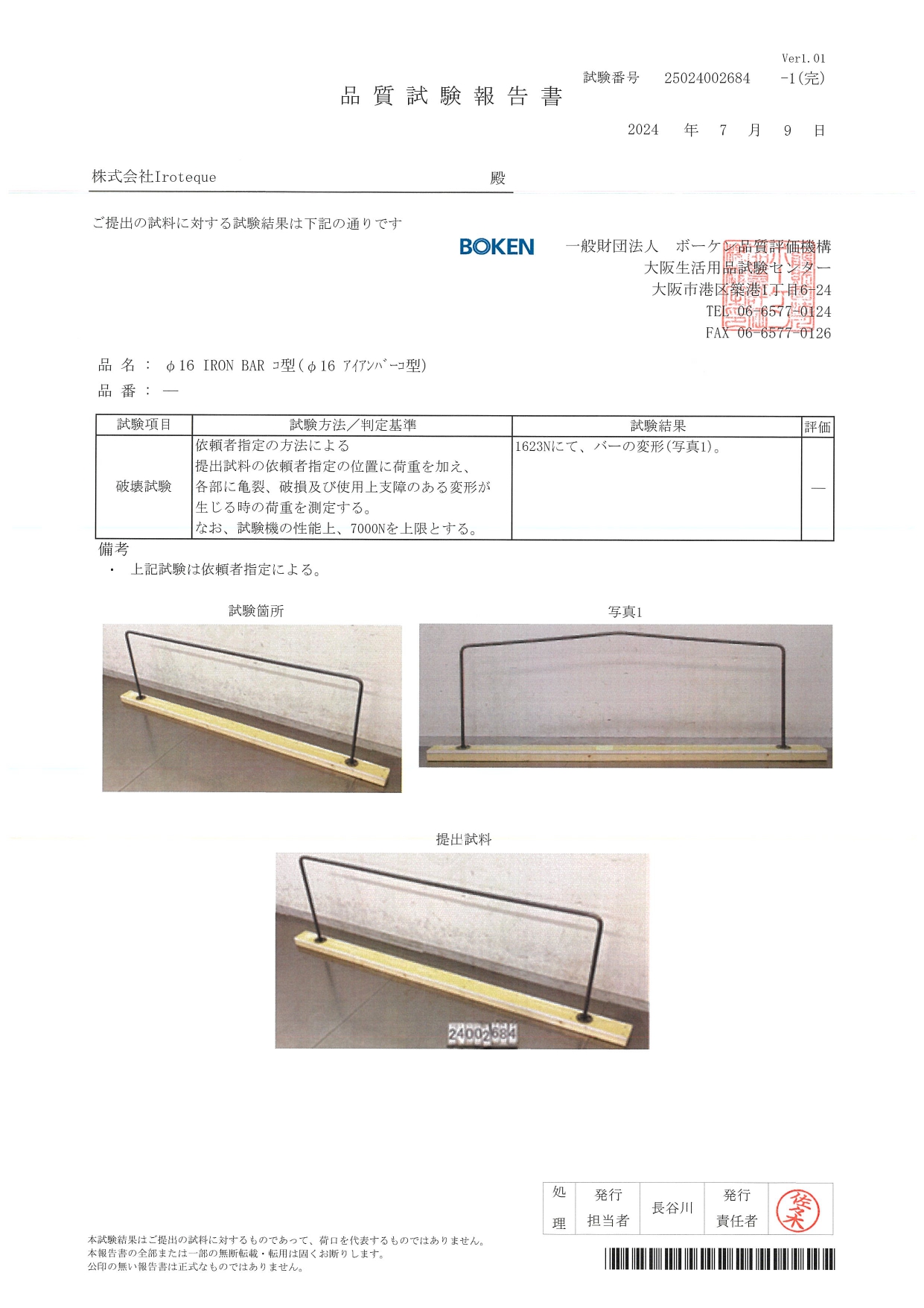 耐荷重