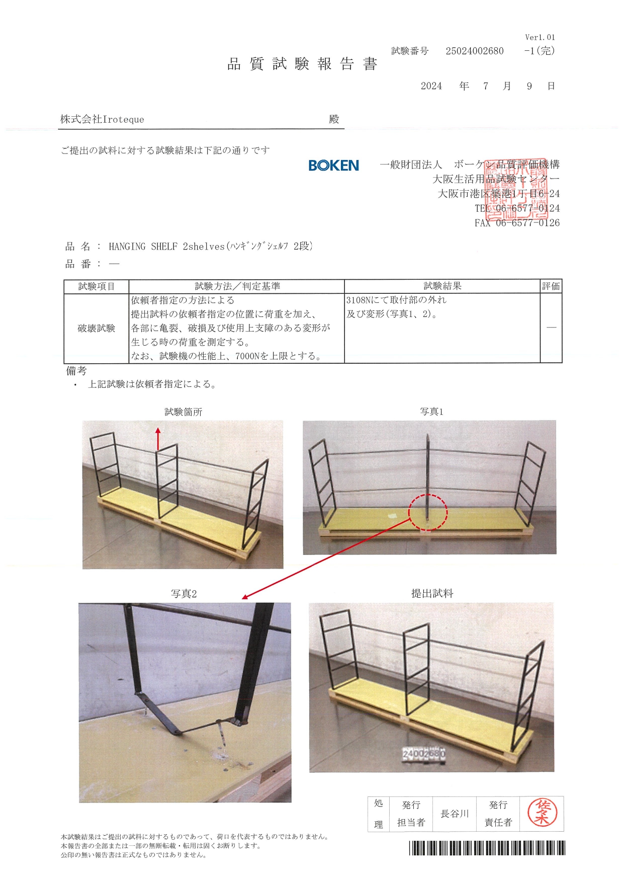 耐荷重