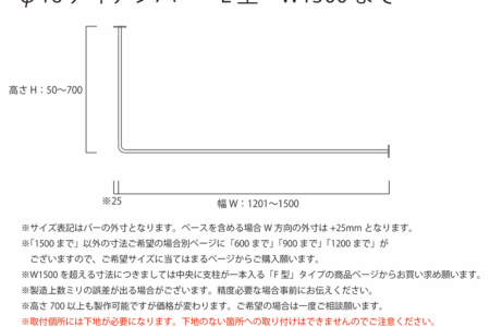 写真：φ16アイアンバー　L型　幅1500ｍｍまで