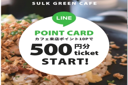 写真：LINEショップカードにてポイントプレゼント