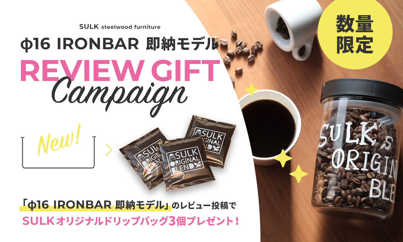 アイアンバー即納モデルレビューでコーヒープレゼント